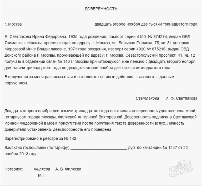 Доверенность на пользование сберкнижкой на родственника едва признавший