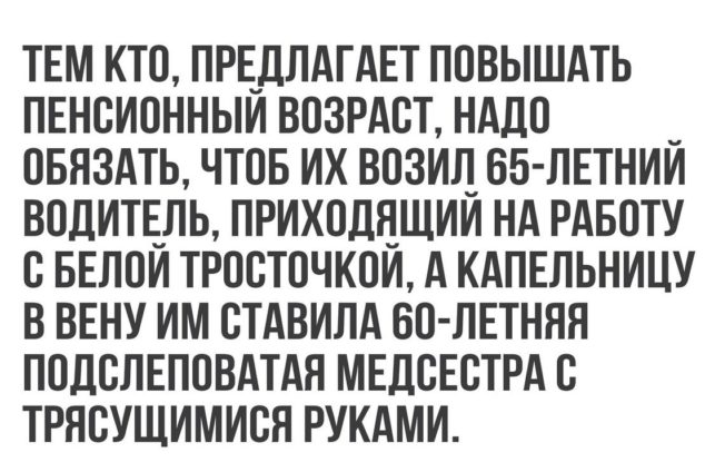 Повышение пенсионного возраста для мужчин