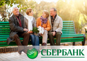 Как взять кредит наличными в Сбербанке пенсионеру 65-75 лет?
