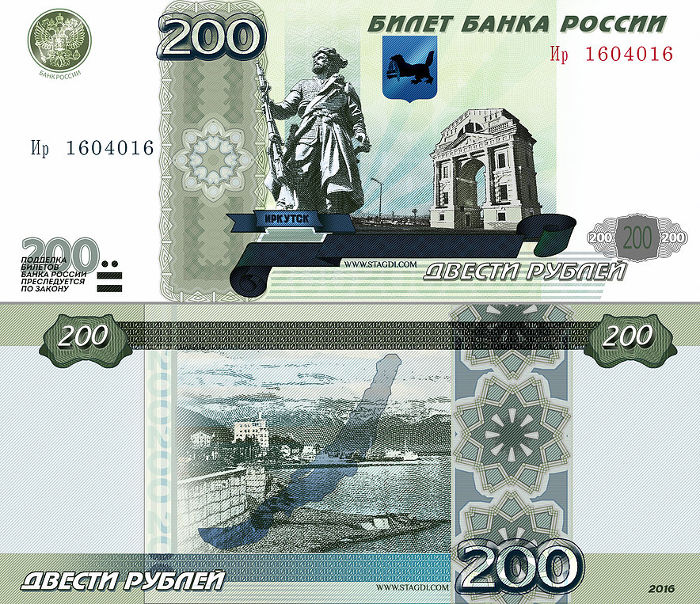 Новая банкнота 200 рублей в 2017 году