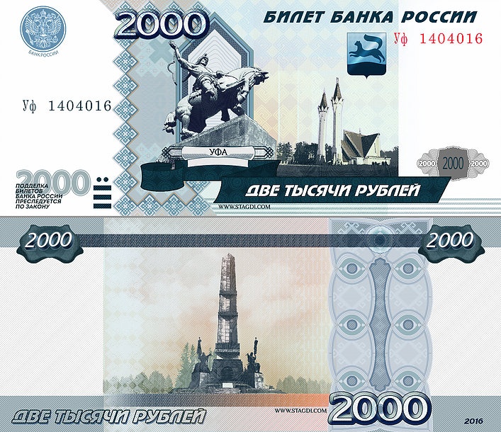 Новая купюра номиналом 2000 рублей