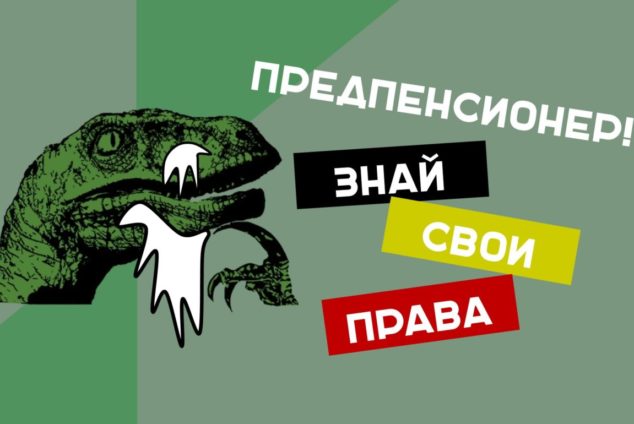 Льготы предпенсионерам