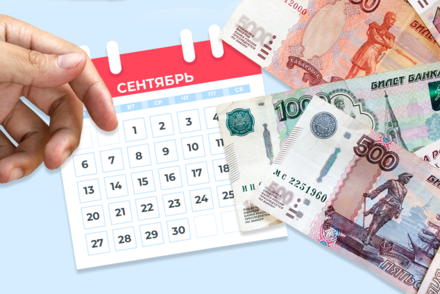 Когда выплатят пенсию в сентябре 2020